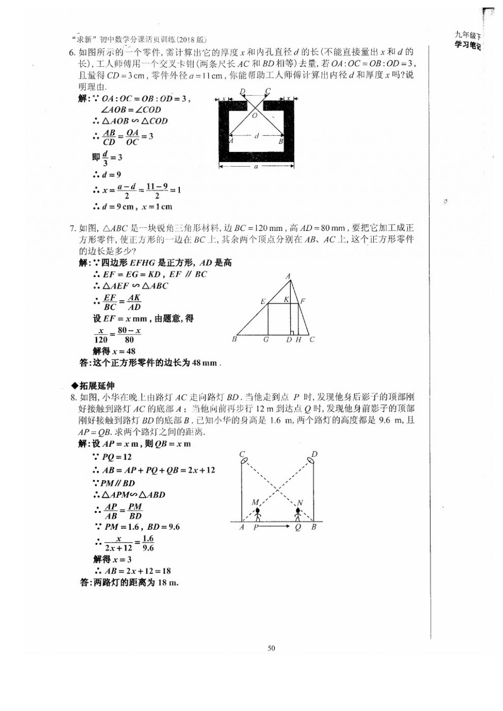 2018年初中數(shù)學(xué)活頁(yè)練習(xí)九年級(jí)下冊(cè)西安出版社 參考答案第50頁(yè)