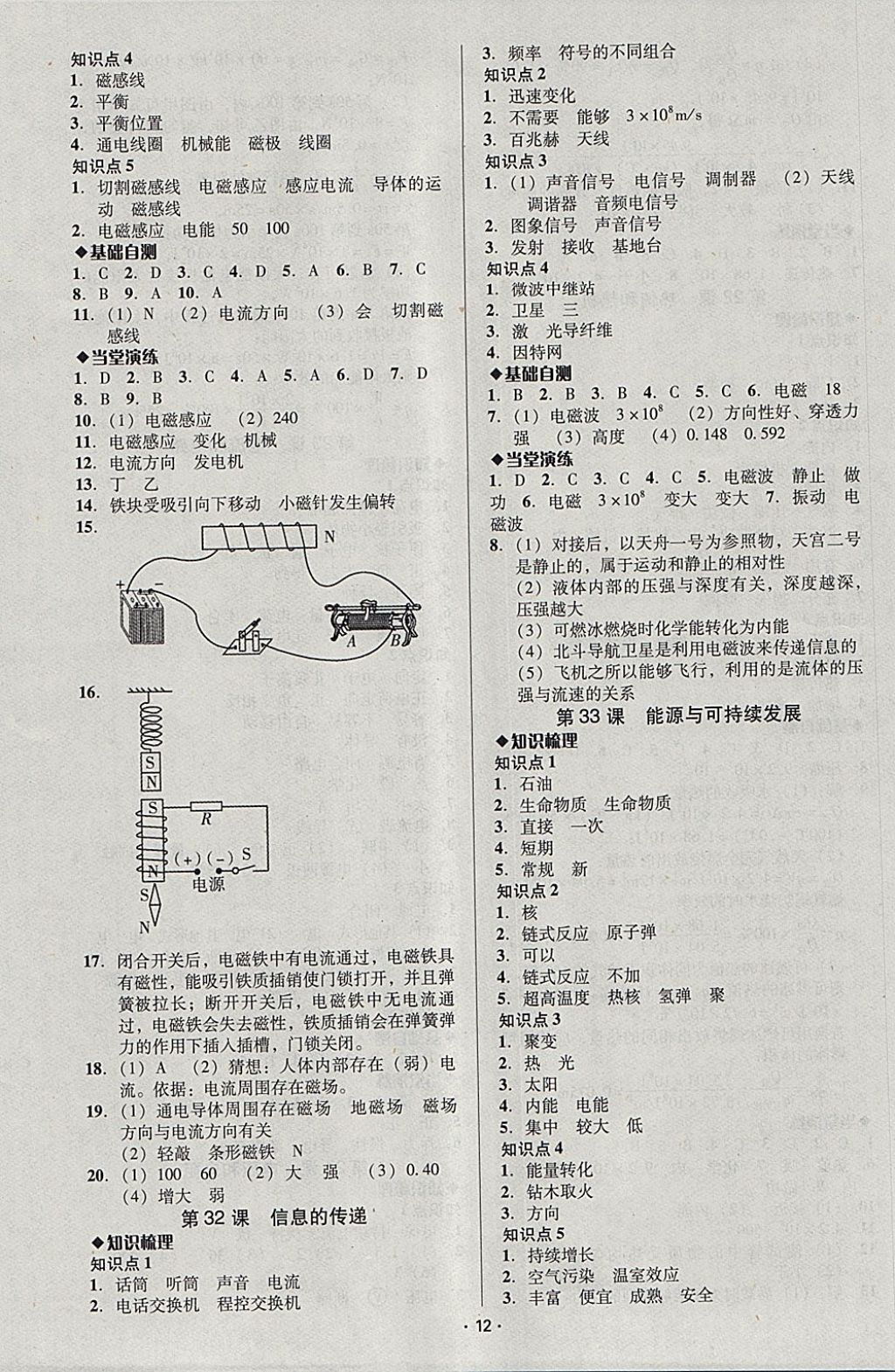 2018年中考備考全攻略物理 參考答案第12頁