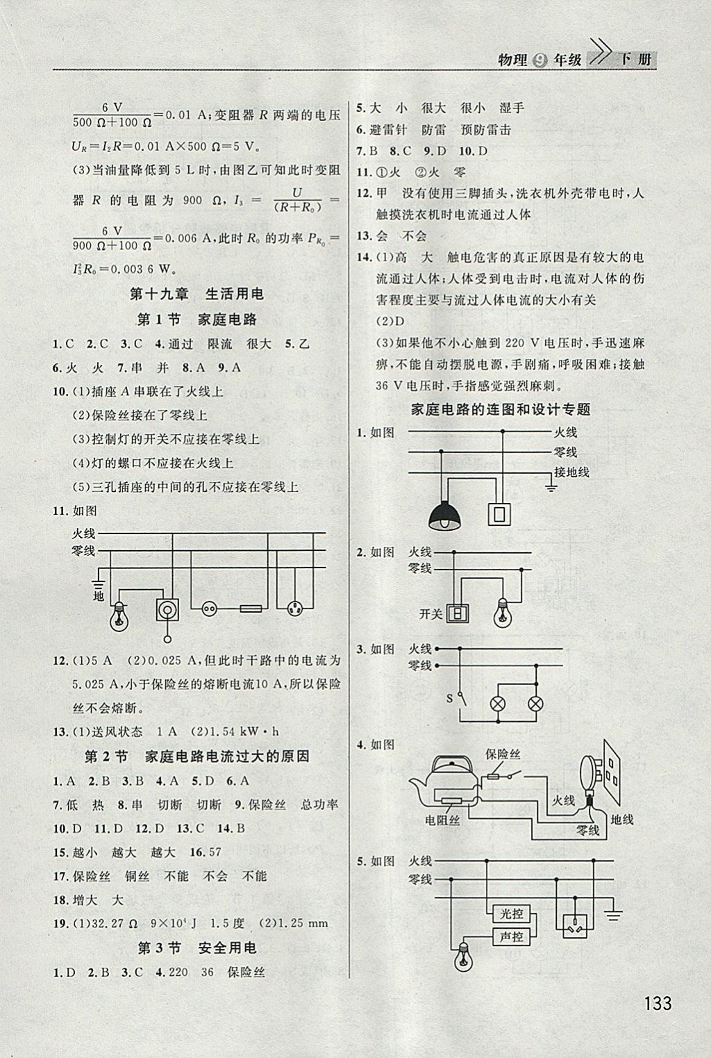 2018年长江作业本课堂作业九年级物理下册 参考答案第4页