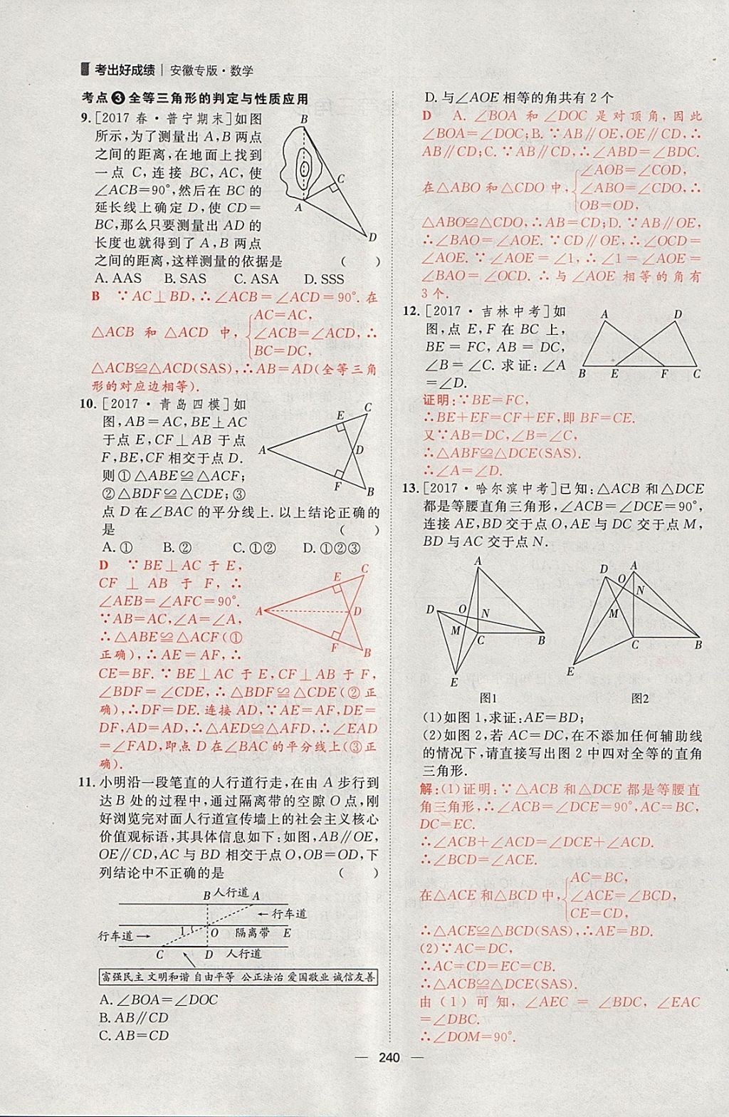 2018年康華傳媒考出好成績(jī)安徽中考數(shù)學(xué) 參考答案第94頁