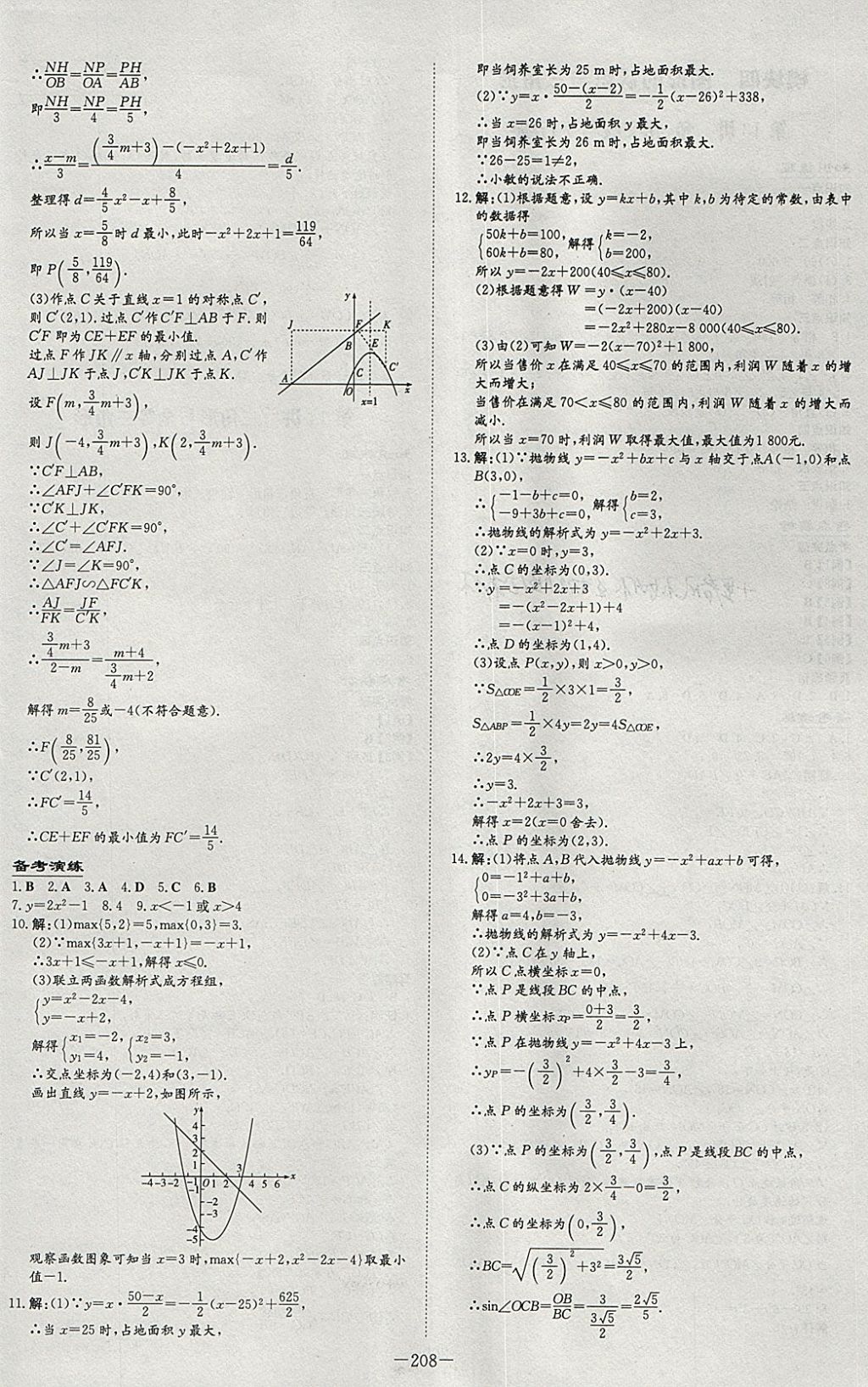 2018年中考总复习导与练精讲册数学滨州专用 参考答案第10页