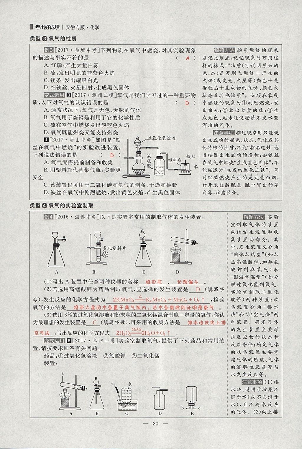 2018年康華傳媒考出好成績(jī)安徽中考化學(xué) 參考答案第109頁