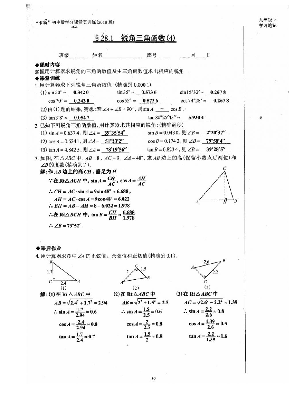 2018年初中數(shù)學(xué)活頁(yè)練習(xí)九年級(jí)下冊(cè)西安出版社 參考答案第59頁(yè)