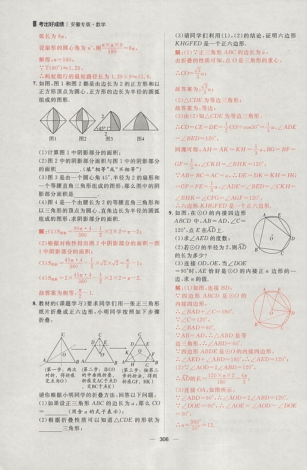 2018年康華傳媒考出好成績安徽中考數(shù)學 參考答案第160頁