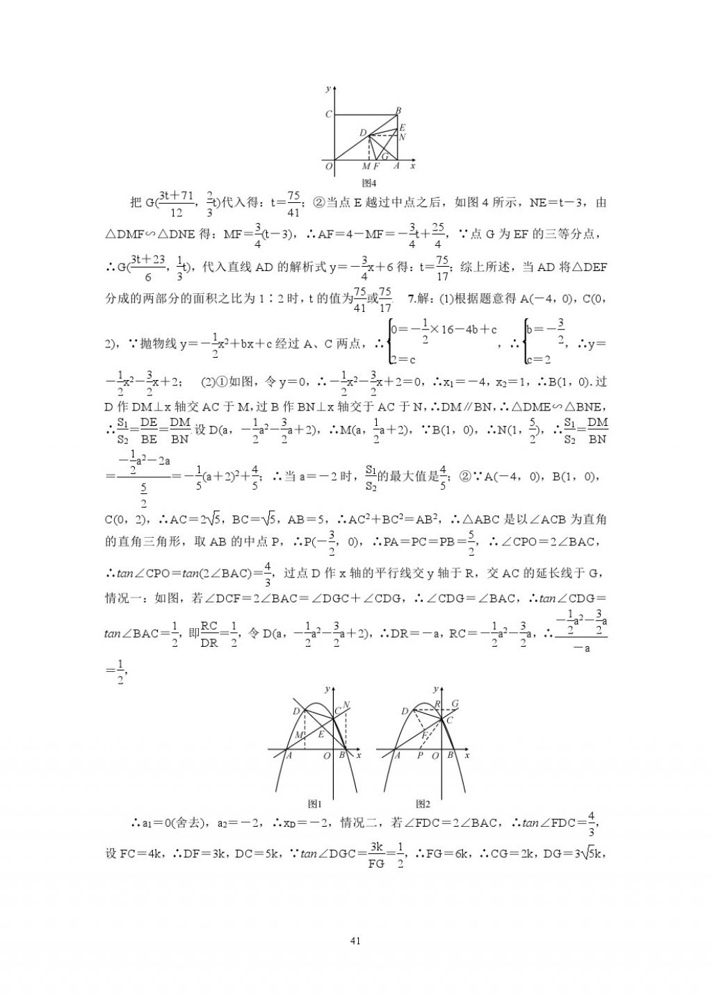 2018年名師學案中考復(fù)習堂堂清數(shù)學 參考答案第41頁