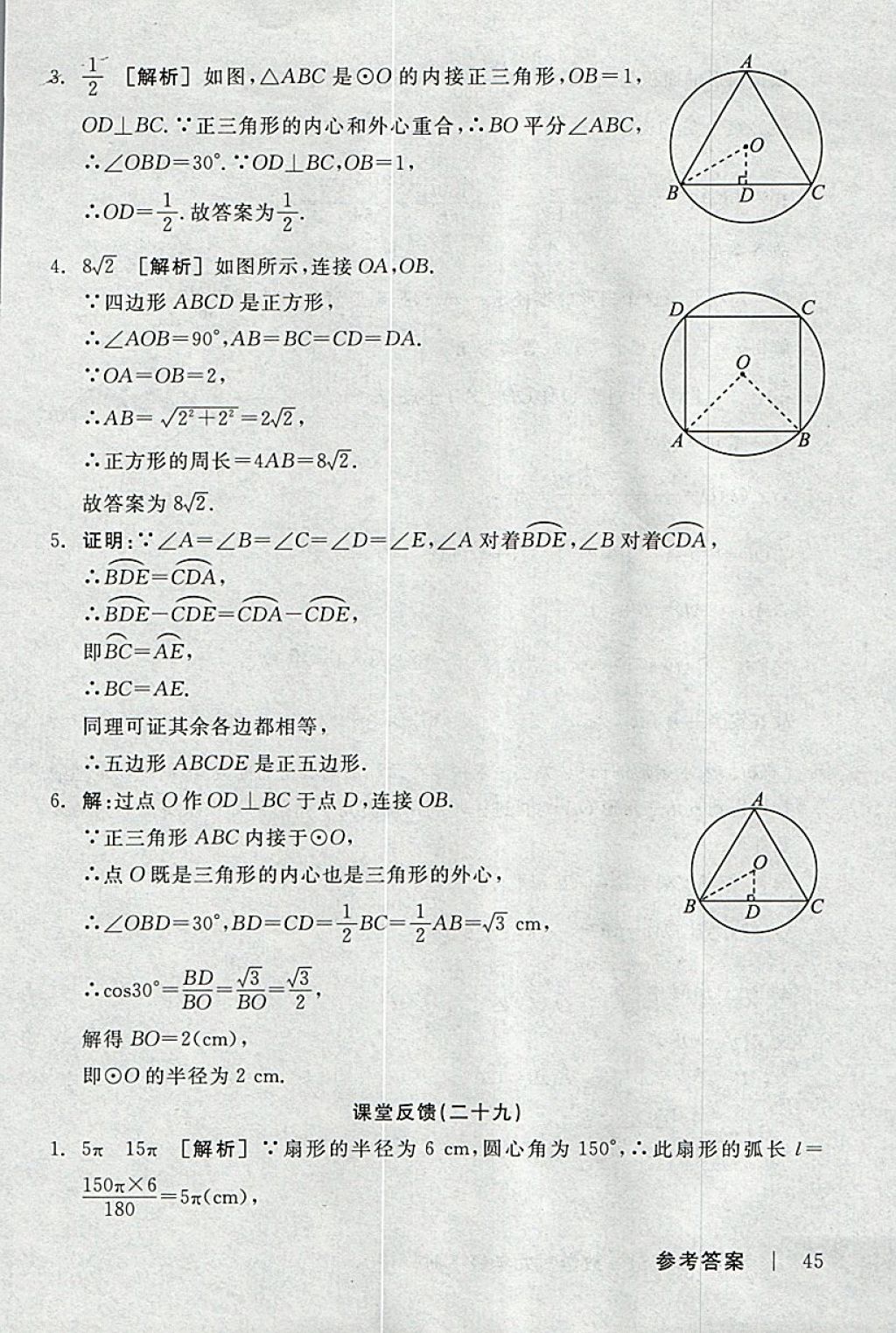 2018年全品學練考九年級數學下冊北師大版 參考答案第31頁