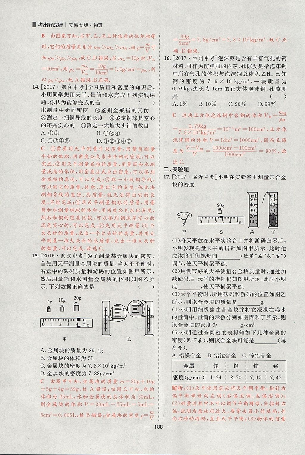 2018年康華傳媒考出好成績(jī)安徽中考物理 參考答案第34頁(yè)