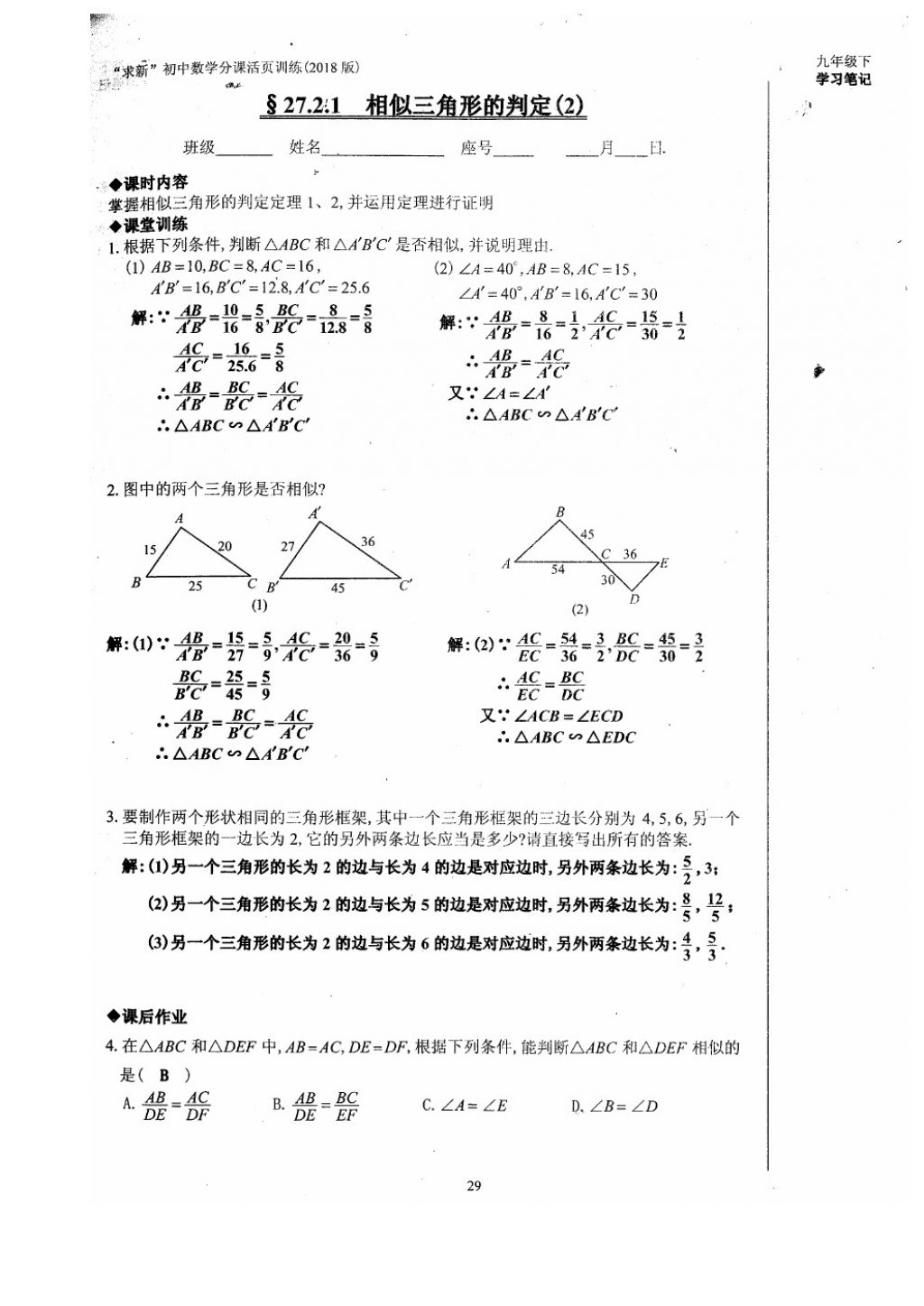 2018年初中数学活页练习九年级下册西安出版社 参考答案第29页