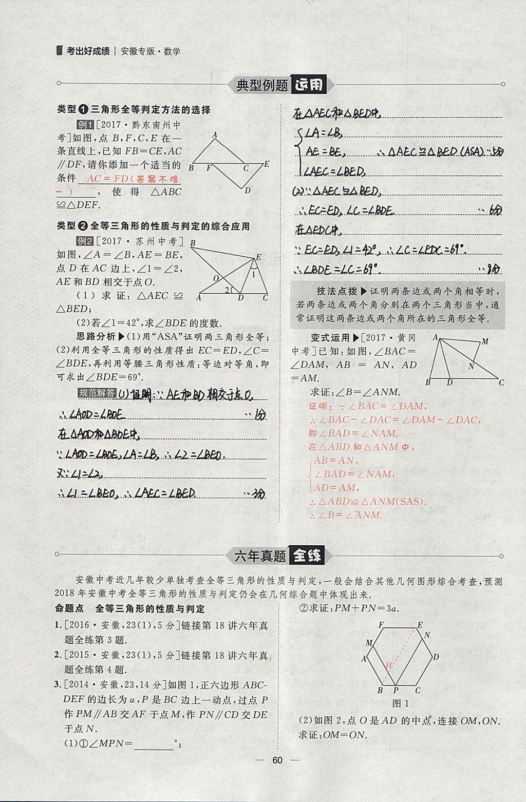 2018年康華傳媒考出好成績安徽中考數(shù)學 參考答案第312頁