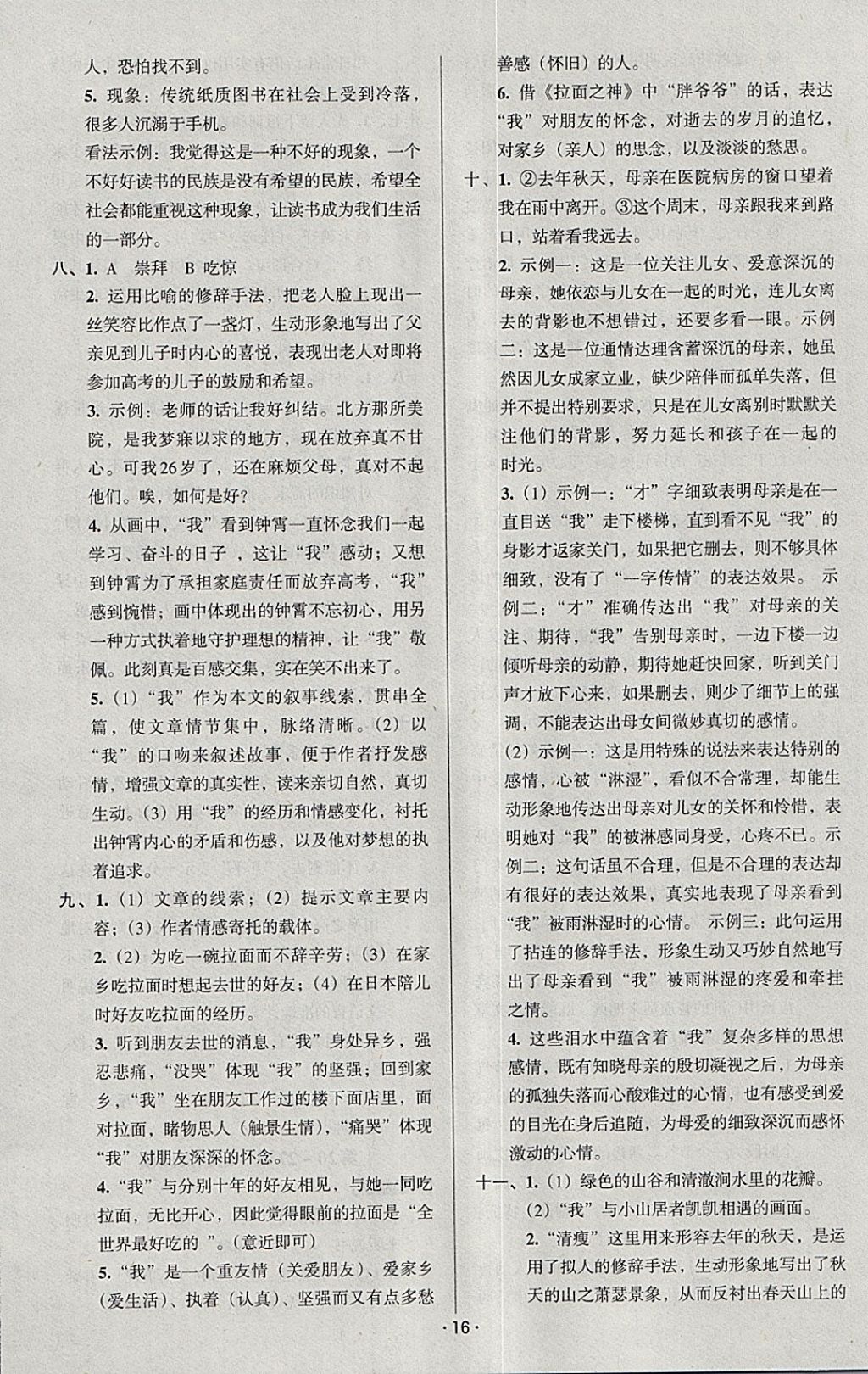 2018年中考备考全攻略语文 参考答案第16页