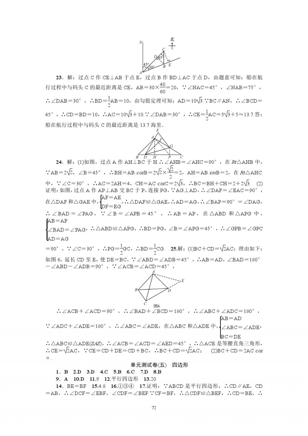 2018年名師學案中考復習堂堂清數學 參考答案第72頁