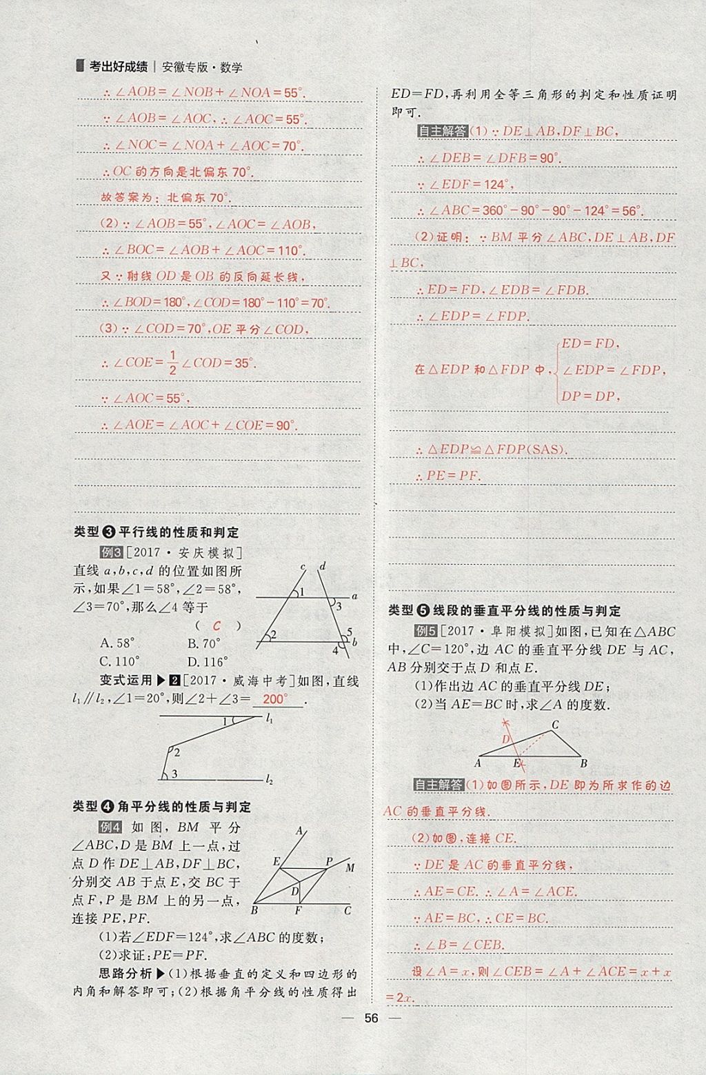 2018年康華傳媒考出好成績安徽中考數(shù)學(xué) 參考答案第308頁