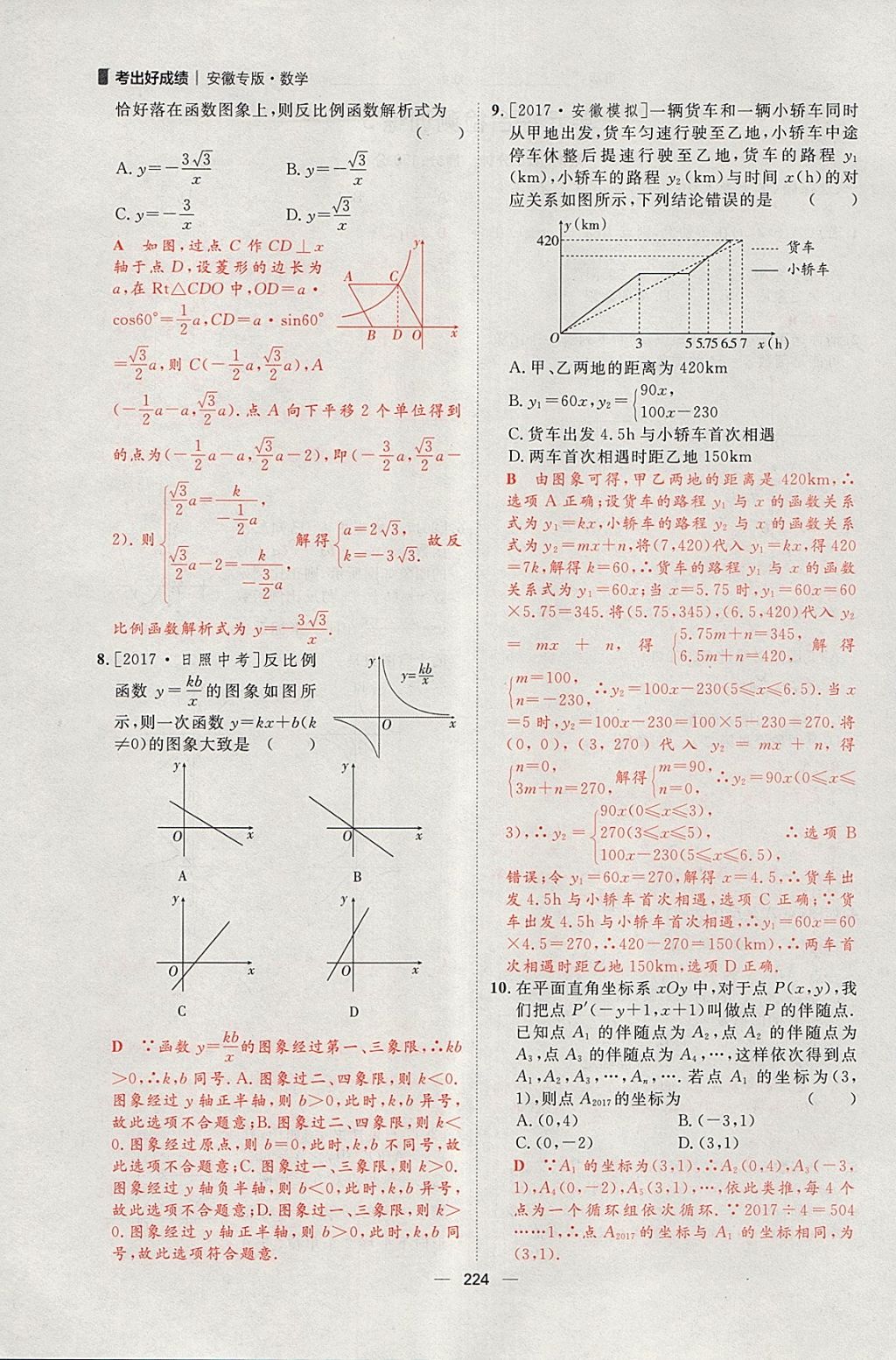 2018年康華傳媒考出好成績安徽中考數(shù)學 參考答案第78頁