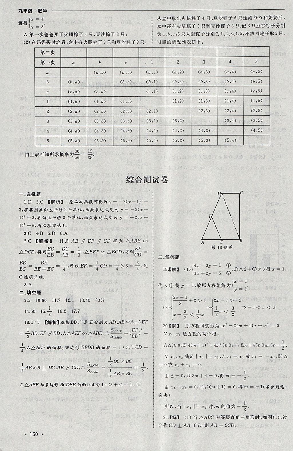 2018年為了燦爛的明天同步訓練與拓展課時練九年級數(shù)學下冊蘇科版 參考答案第34頁