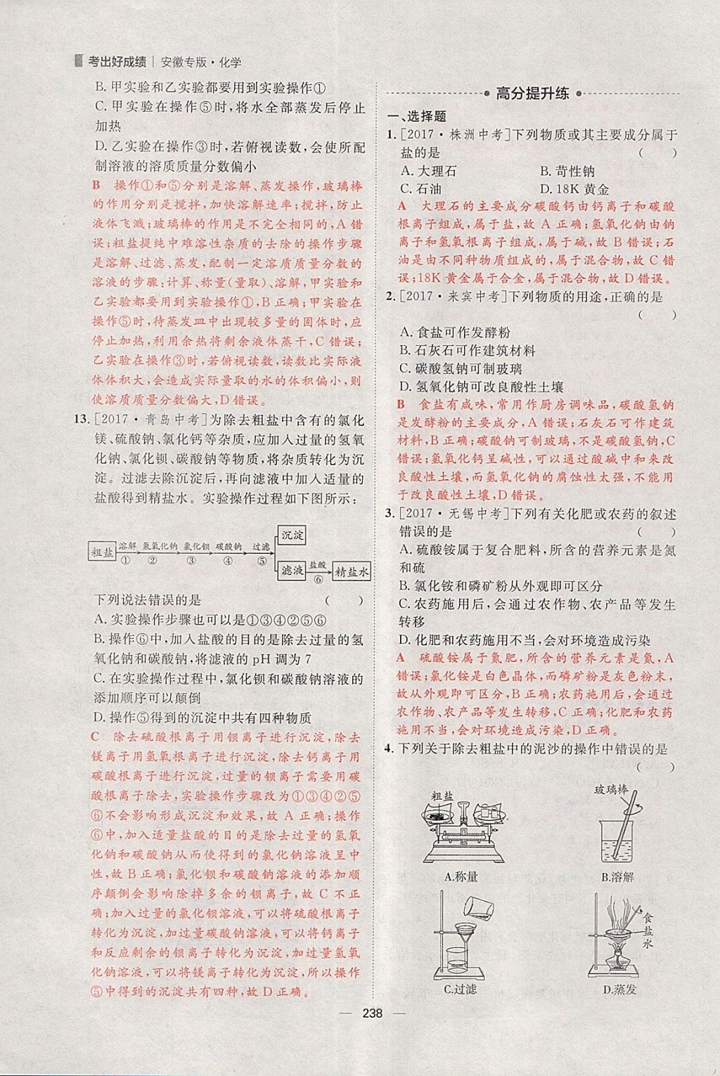 2018年康華傳媒考出好成績安徽中考化學(xué) 參考答案第84頁