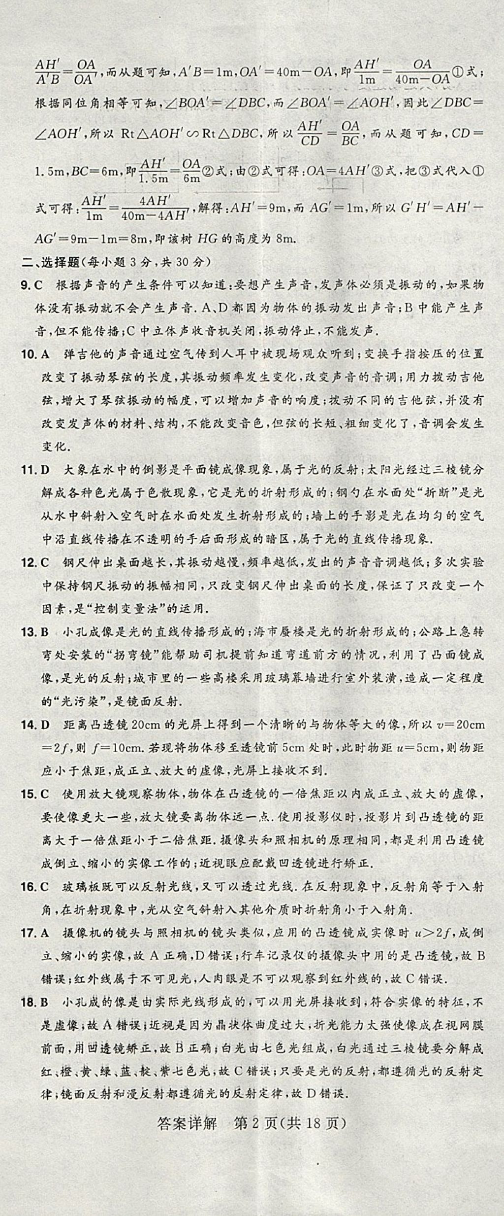 2018年康華傳媒考出好成績安徽中考物理 參考答案第279頁