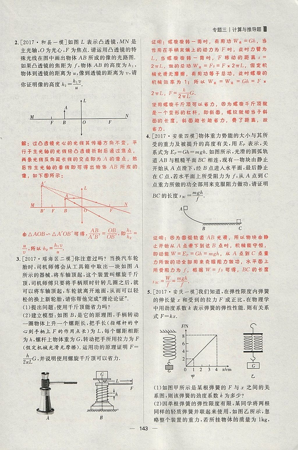 2018年康華傳媒考出好成績安徽中考物理 參考答案第268頁