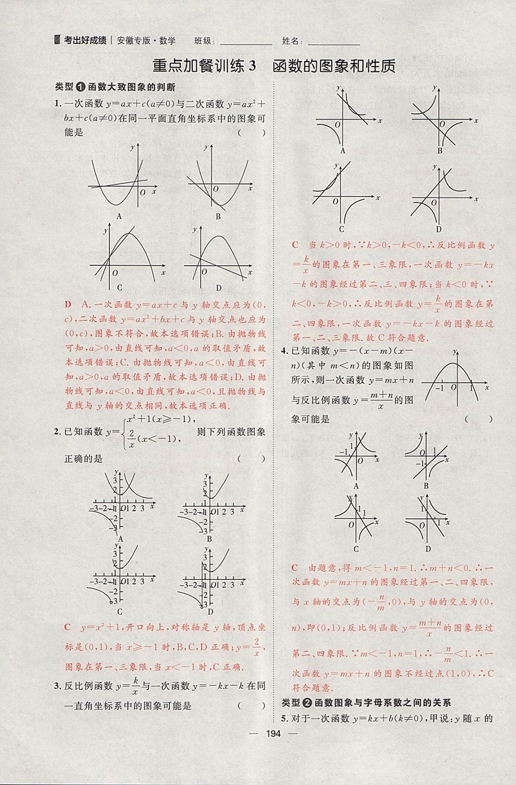 2018年康華傳媒考出好成績安徽中考數(shù)學(xué) 參考答案第48頁