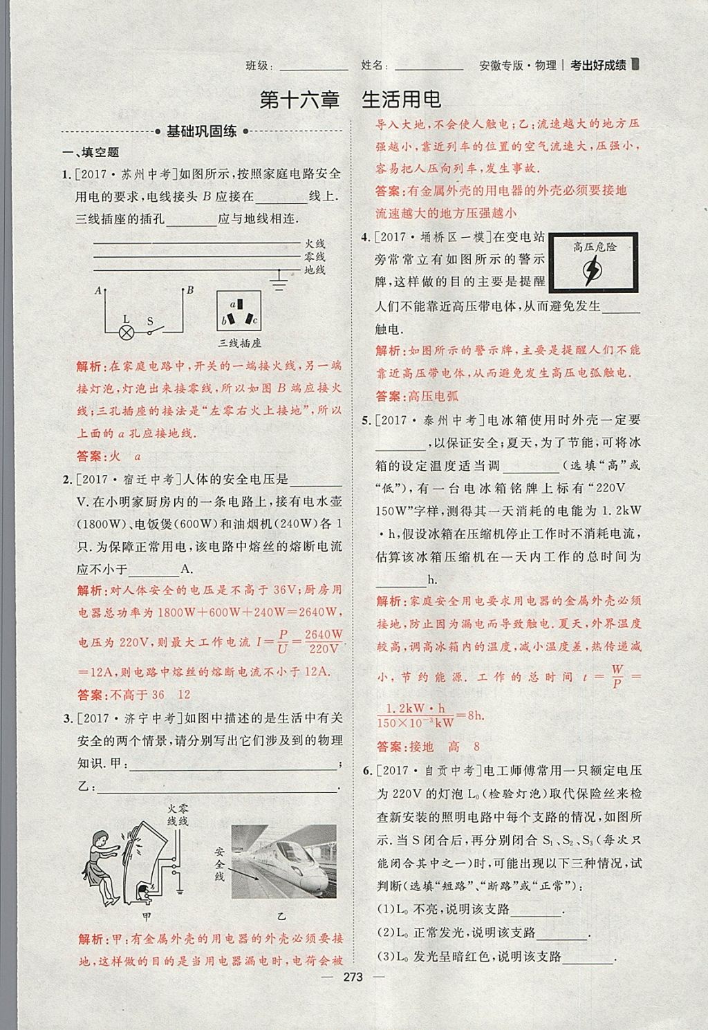 2018年康華傳媒考出好成績安徽中考物理 參考答案第119頁