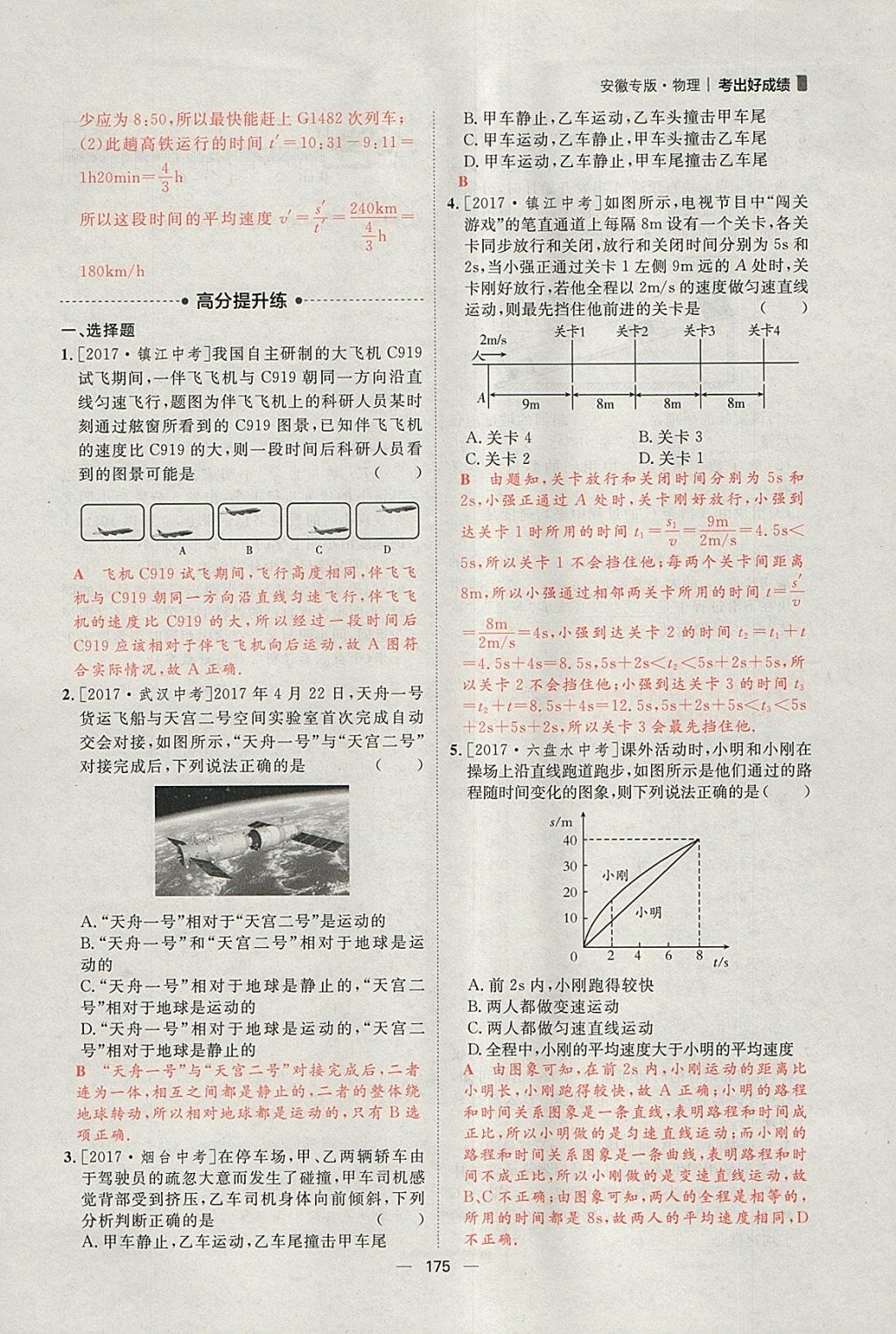 2018年康華傳媒考出好成績安徽中考物理 參考答案第21頁