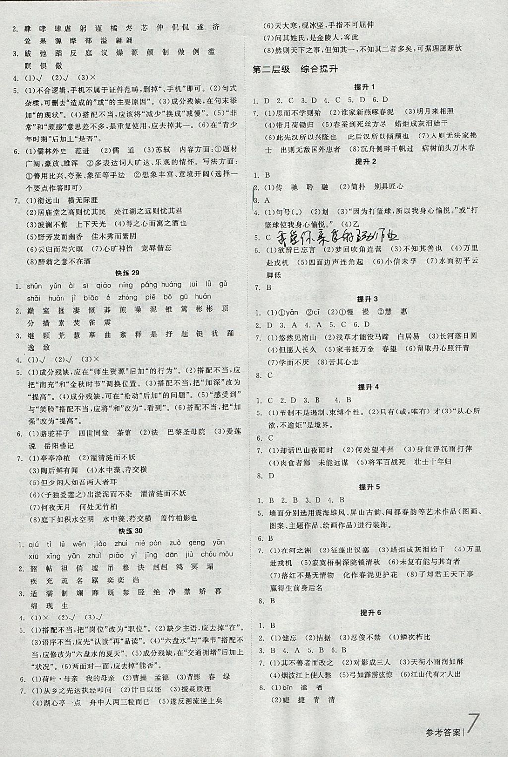 2018年全品新中考穩(wěn)拿基礎分語文 參考答案第7頁