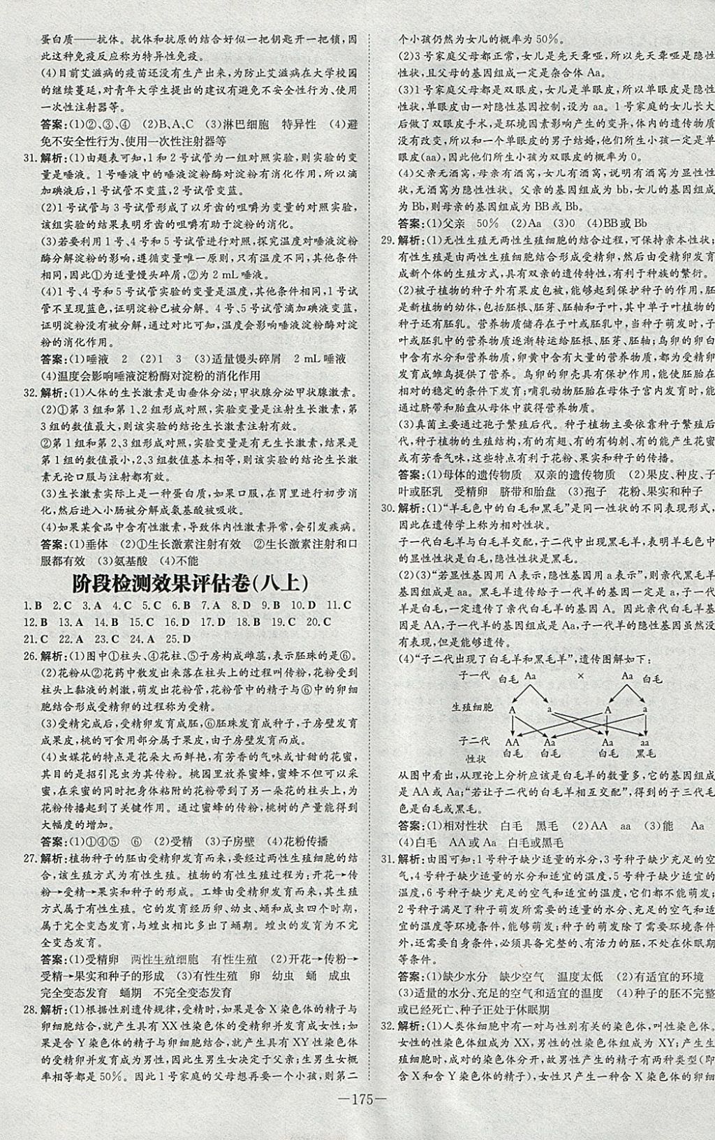 2018年中考總復(fù)習(xí)導(dǎo)與練生物濱州專用 參考答案第21頁(yè)