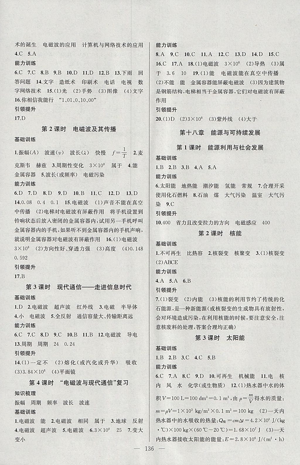 2018年金鑰匙1加1課時作業(yè)加目標(biāo)檢測九年級物理下冊江蘇版 參考答案第8頁