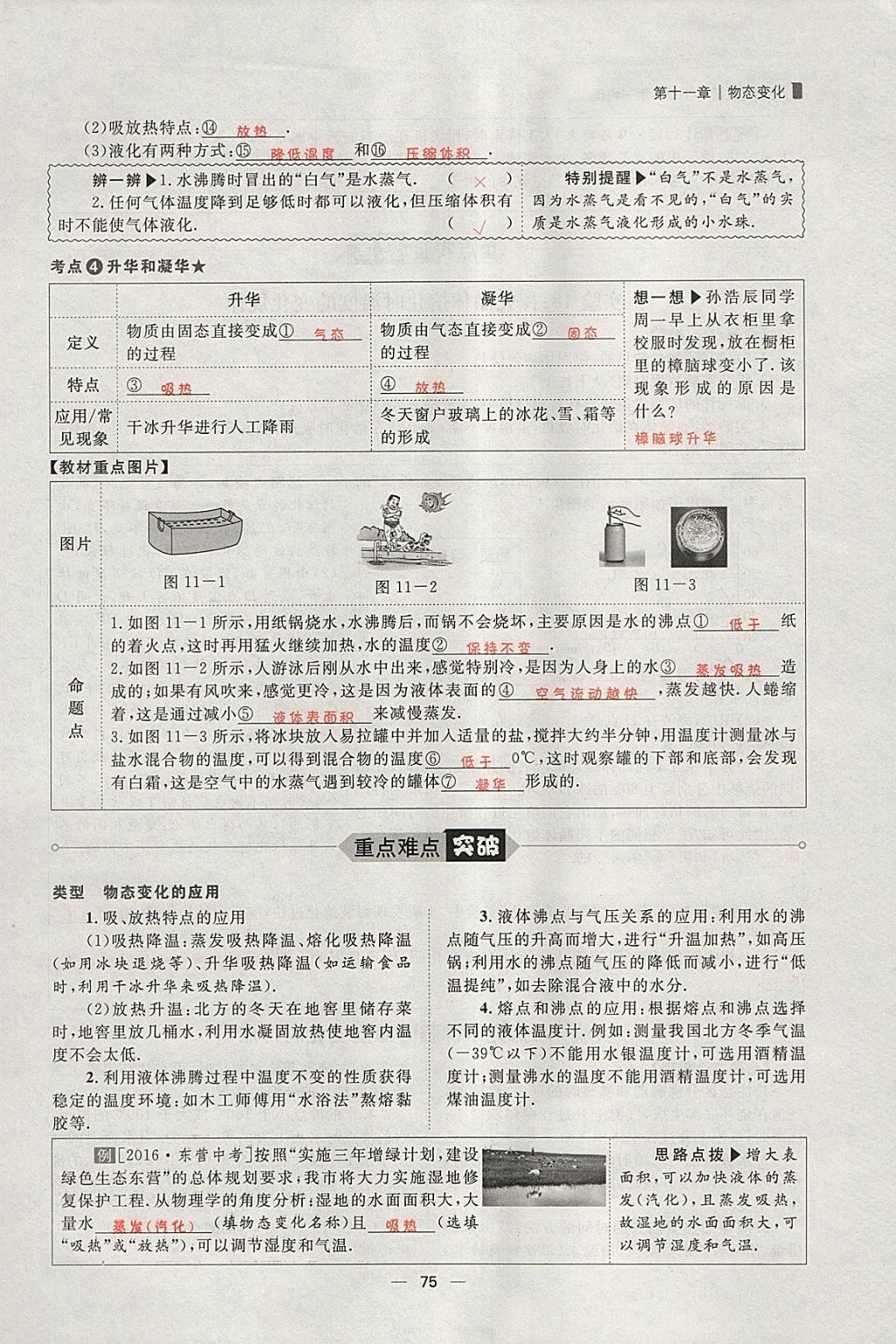 2018年康華傳媒考出好成績安徽中考物理 參考答案第200頁