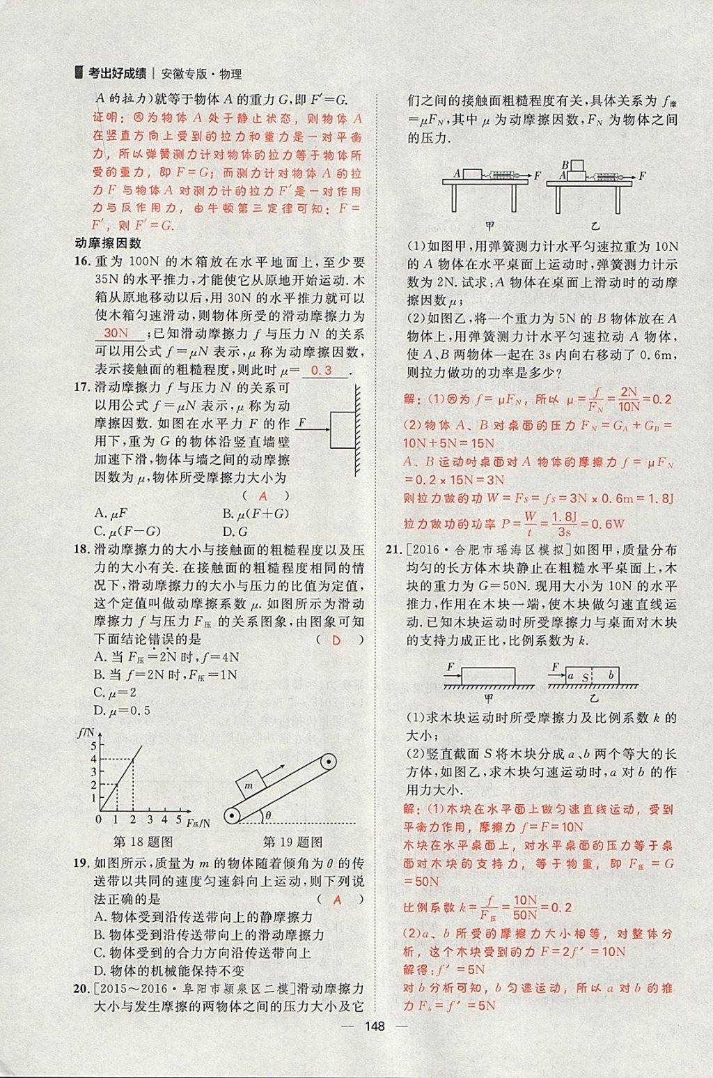 2018年康華傳媒考出好成績安徽中考物理 參考答案第273頁