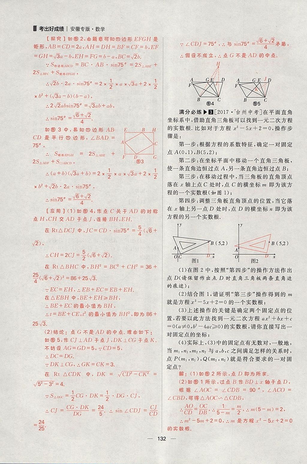 2018年康華傳媒考出好成績安徽中考數(shù)學(xué) 參考答案第384頁