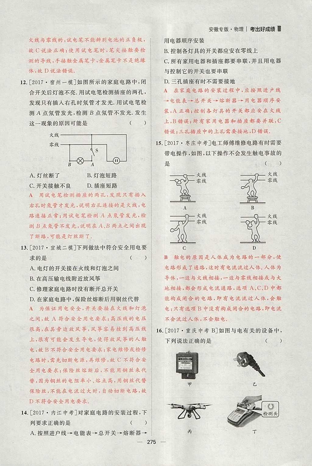 2018年康華傳媒考出好成績(jī)安徽中考物理 參考答案第121頁(yè)