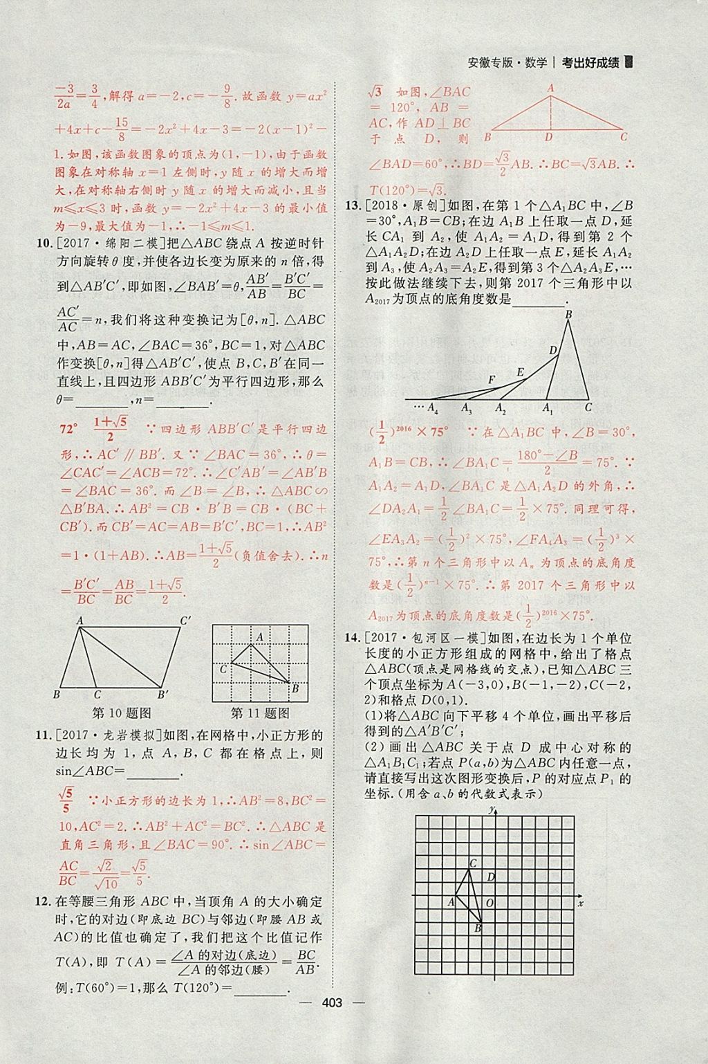 2018年康華傳媒考出好成績安徽中考數(shù)學(xué) 參考答案第257頁