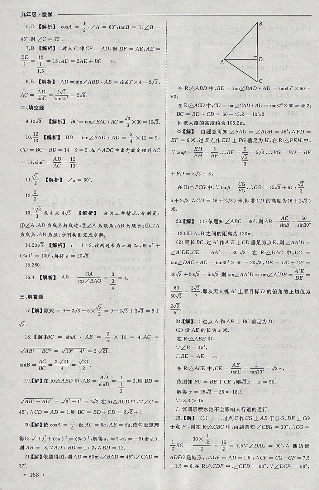 2018年為了燦爛的明天同步訓(xùn)練與拓展課時練九年級數(shù)學(xué)下冊蘇科版 參考答案第32頁