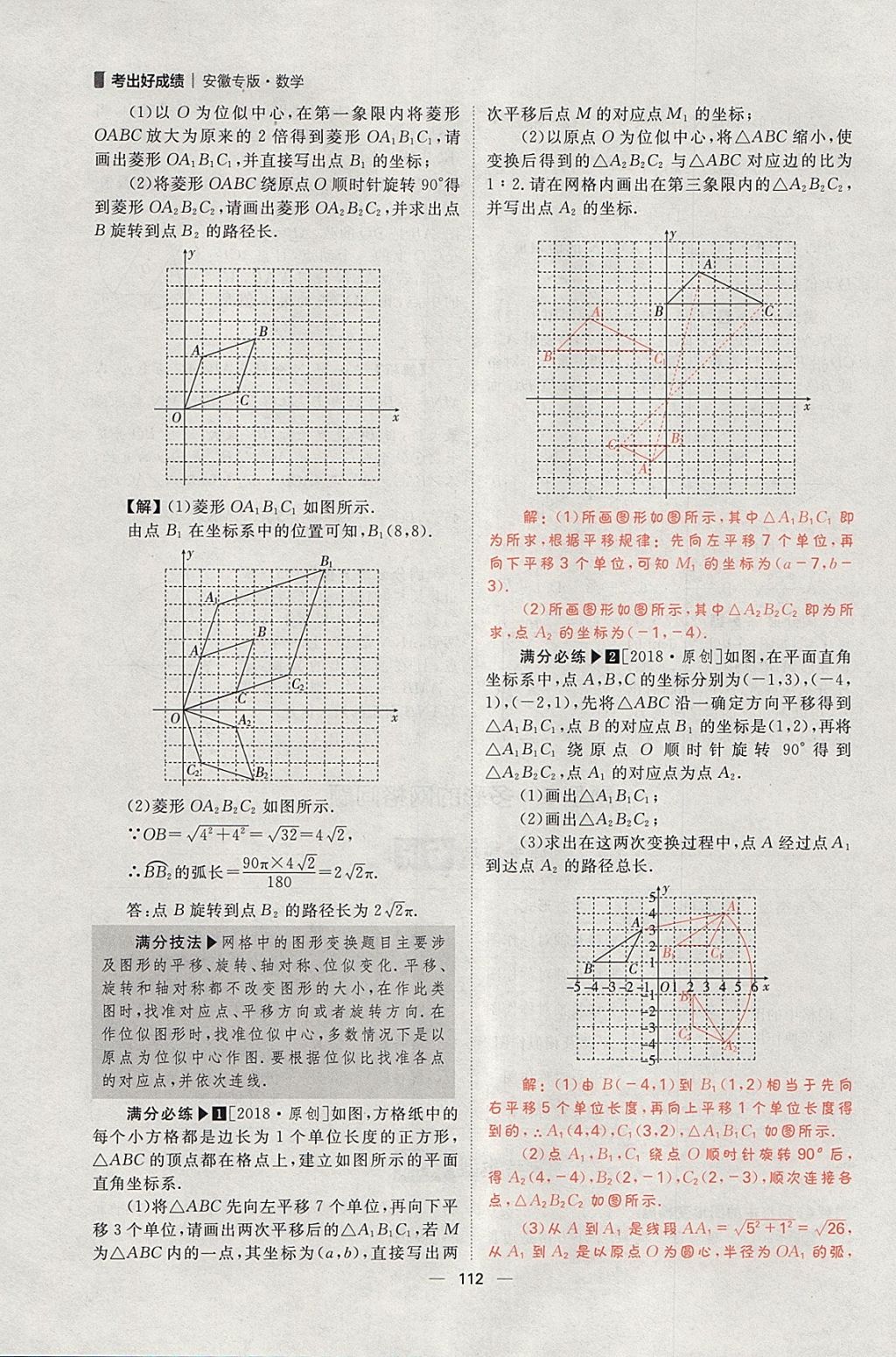 2018年康華傳媒考出好成績安徽中考數(shù)學 參考答案第364頁