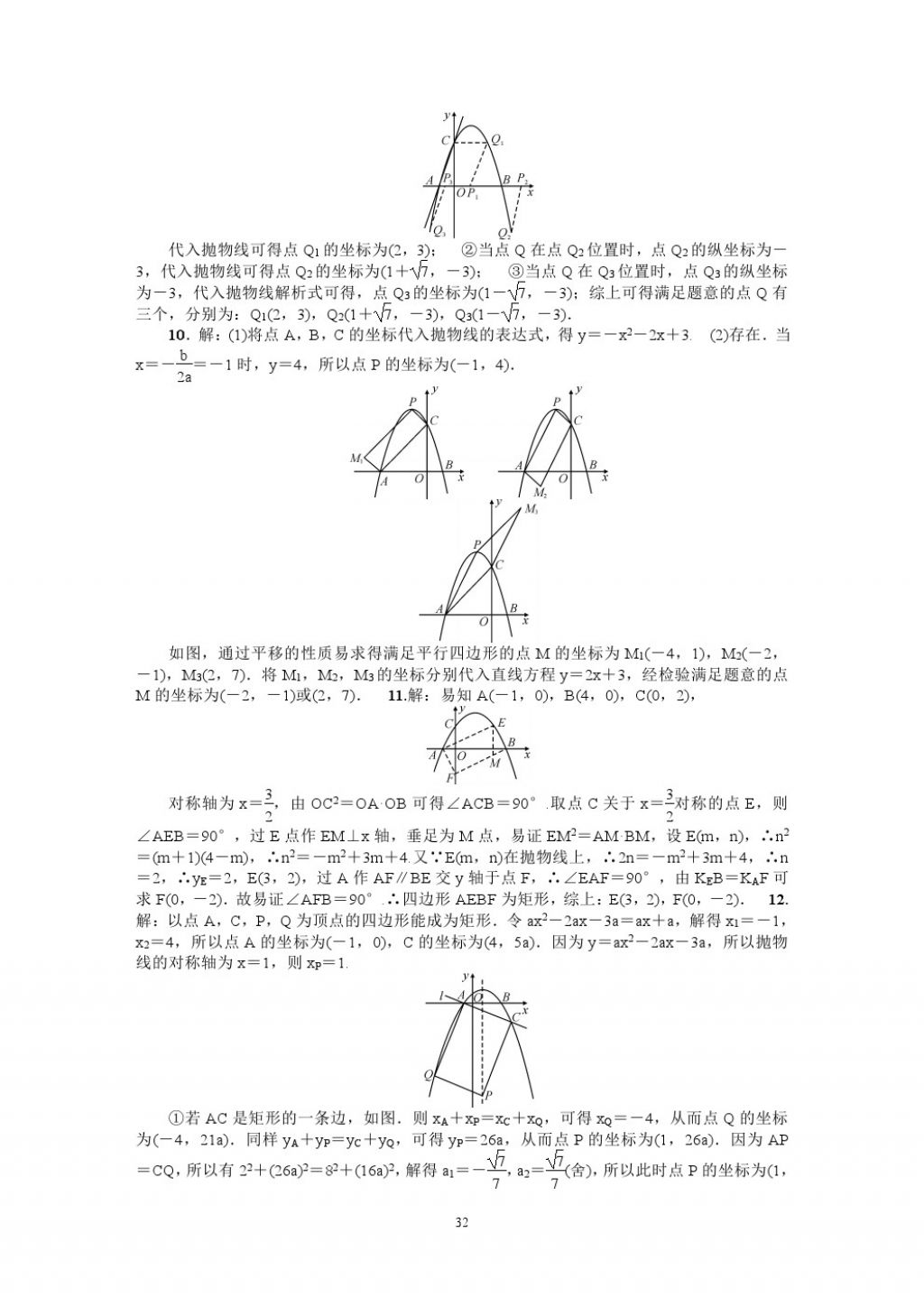 2018年名師學(xué)案中考復(fù)習(xí)堂堂清數(shù)學(xué) 參考答案第32頁