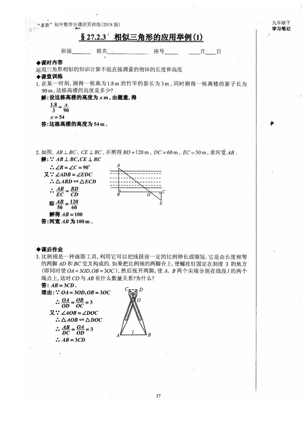 2018年初中數(shù)學(xué)活頁(yè)練習(xí)九年級(jí)下冊(cè)西安出版社 參考答案第37頁(yè)