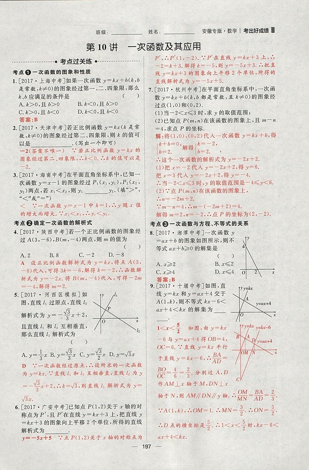 2018年康華傳媒考出好成績安徽中考數(shù)學 參考答案第51頁