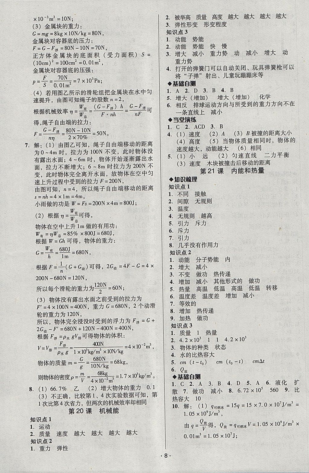 2018年中考備考全攻略物理 參考答案第8頁