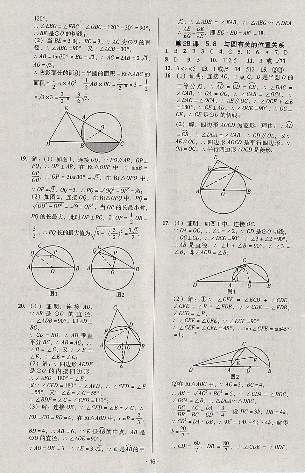 2018年中考備考全攻略數(shù)學(xué) 參考答案第40頁