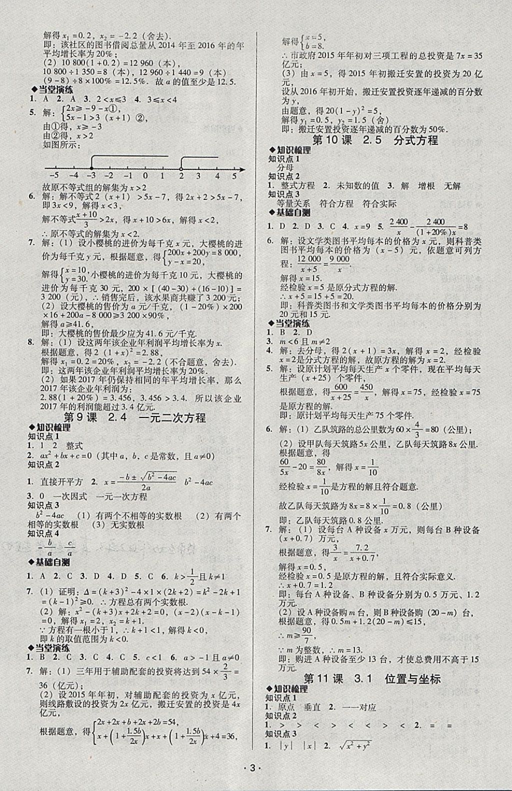 2018年中考備考全攻略數(shù)學(xué) 參考答案第3頁(yè)