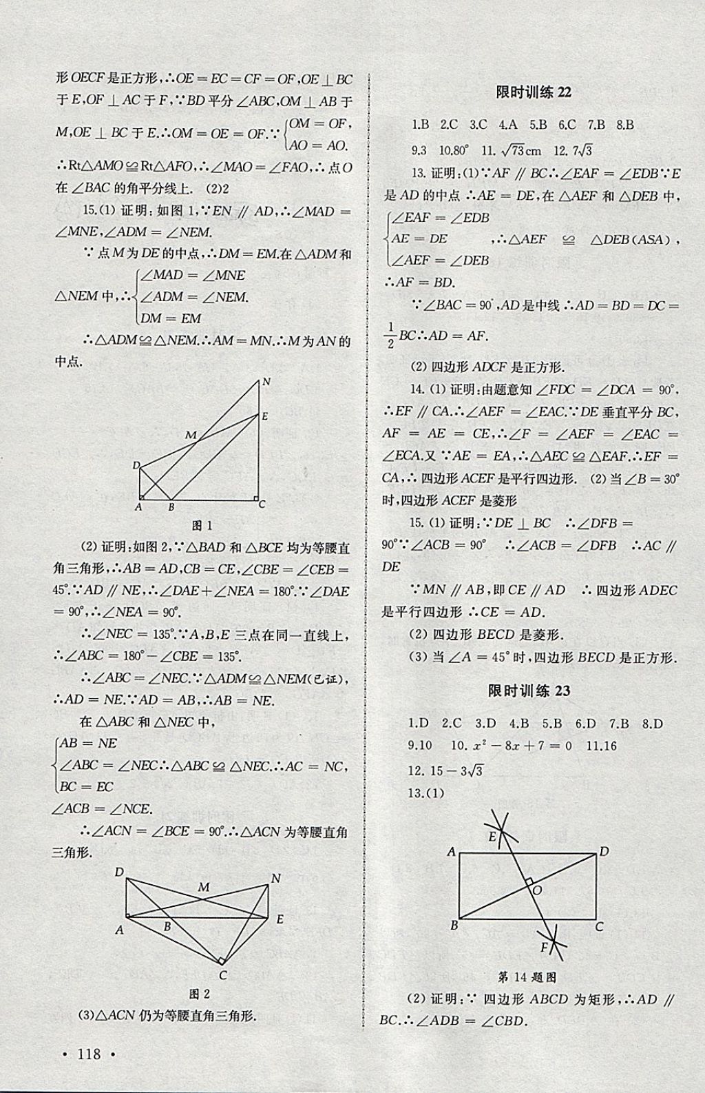 2018年中考零距離突破限時(shí)訓(xùn)練數(shù)學(xué) 參考答案第4頁