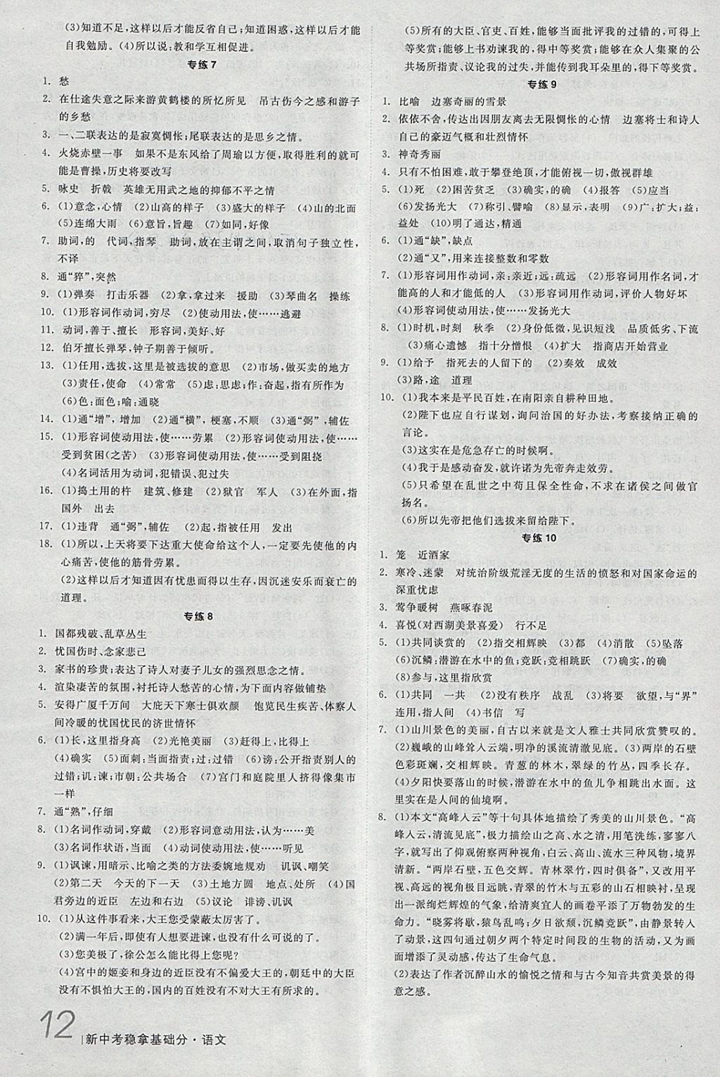 2018年全品新中考穩(wěn)拿基礎(chǔ)分語(yǔ)文 參考答案第12頁(yè)