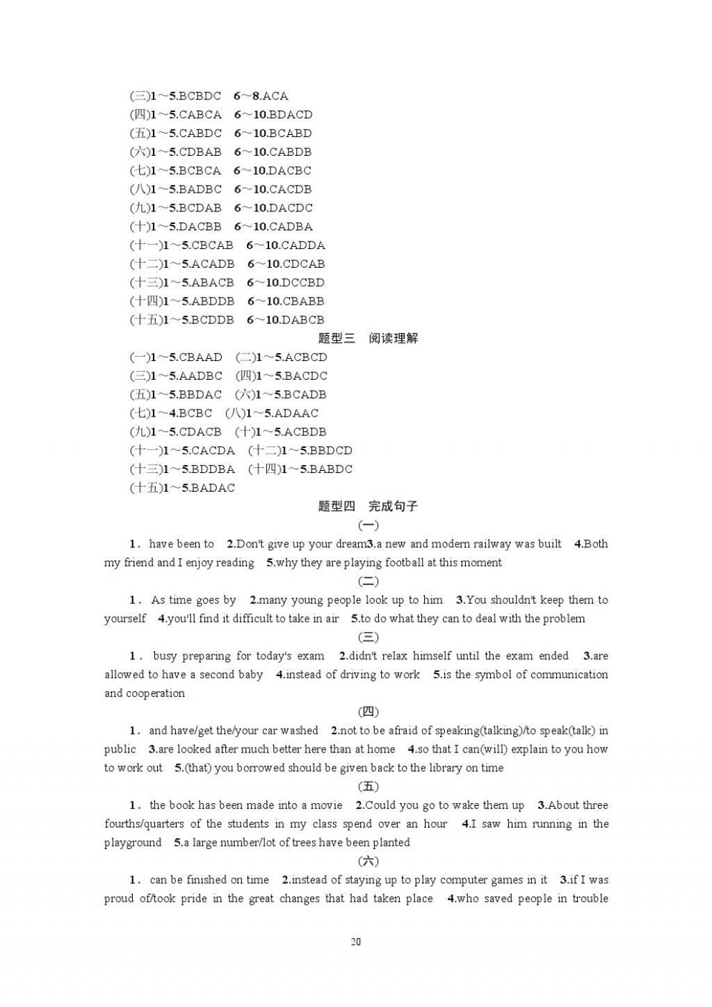 2018年名師學(xué)案中考復(fù)習(xí)堂堂清英語 參考答案第20頁