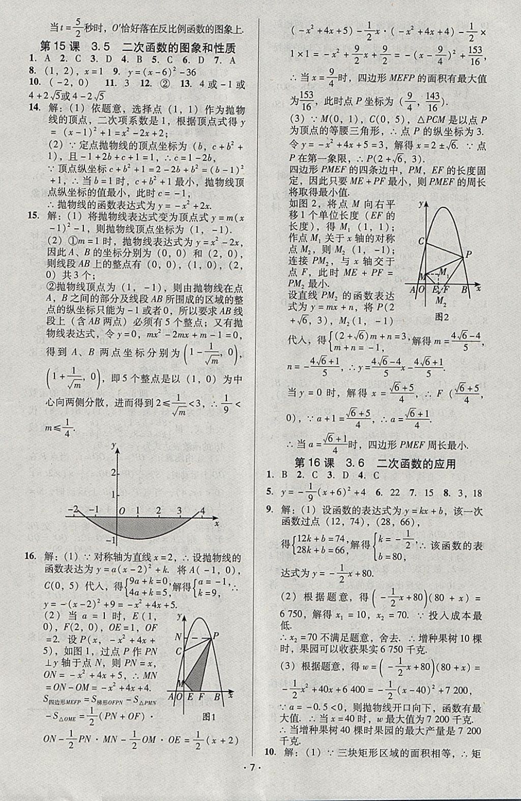 2018年中考備考全攻略數(shù)學(xué) 參考答案第31頁