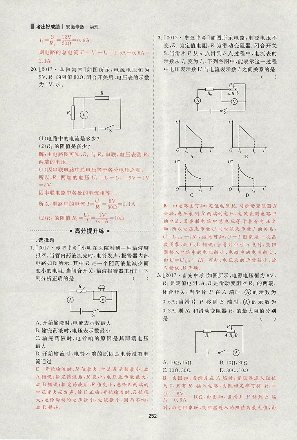 2018年康華傳媒考出好成績(jī)安徽中考物理 參考答案第98頁