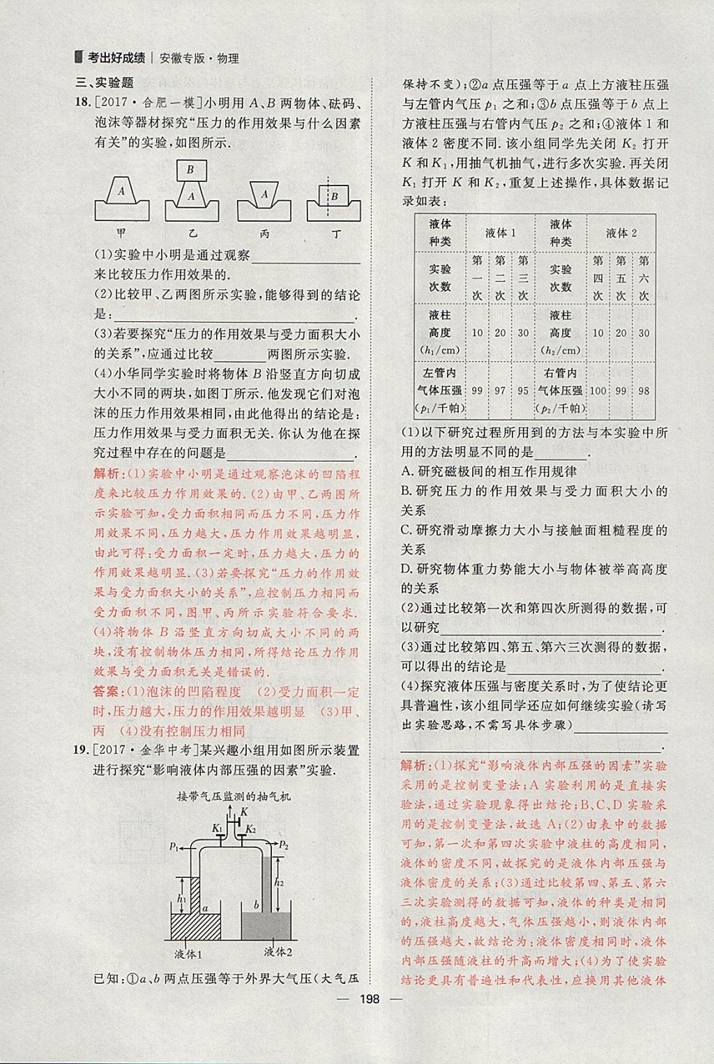 2018年康華傳媒考出好成績安徽中考物理 參考答案第44頁