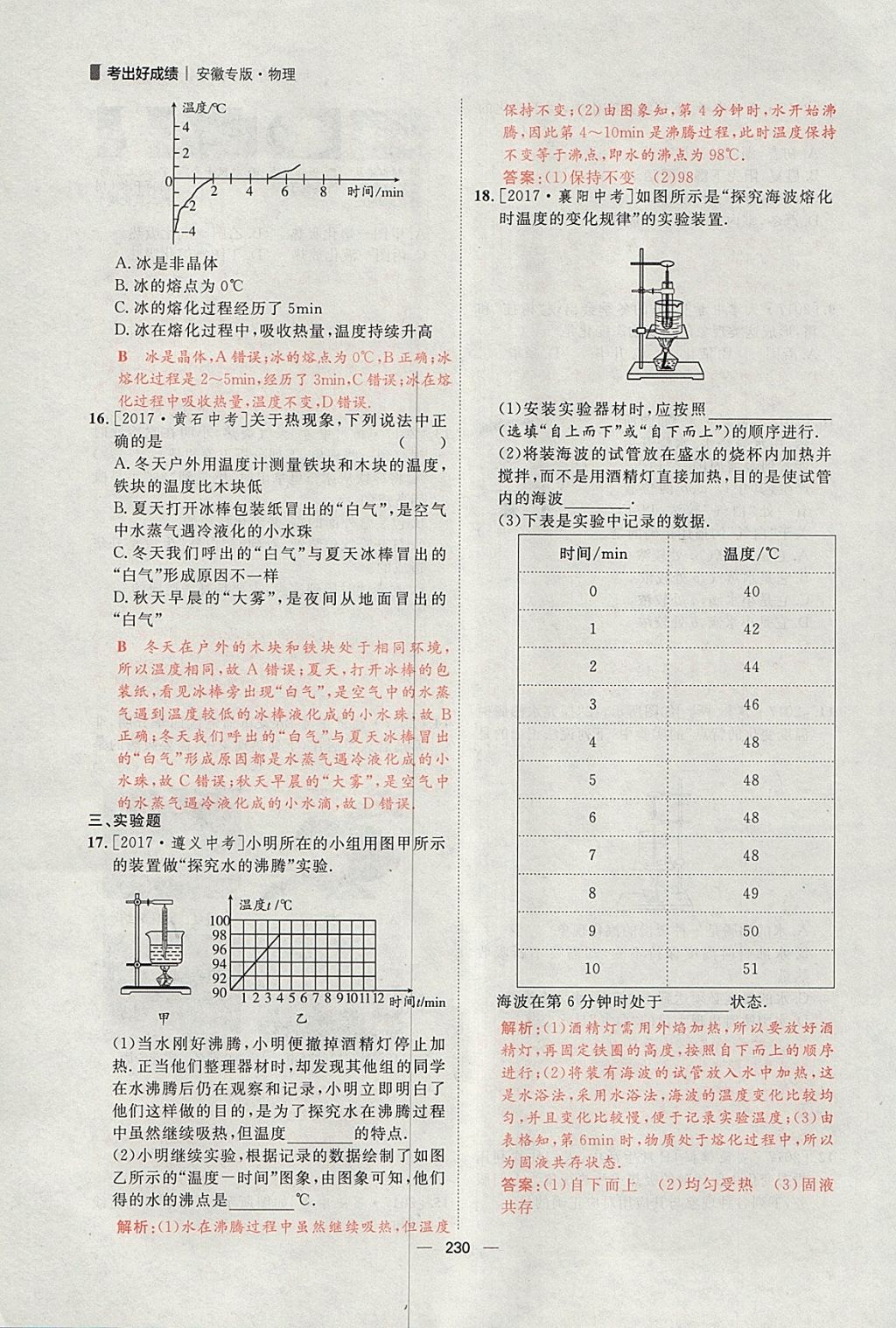 2018年康華傳媒考出好成績(jī)安徽中考物理 參考答案第76頁(yè)