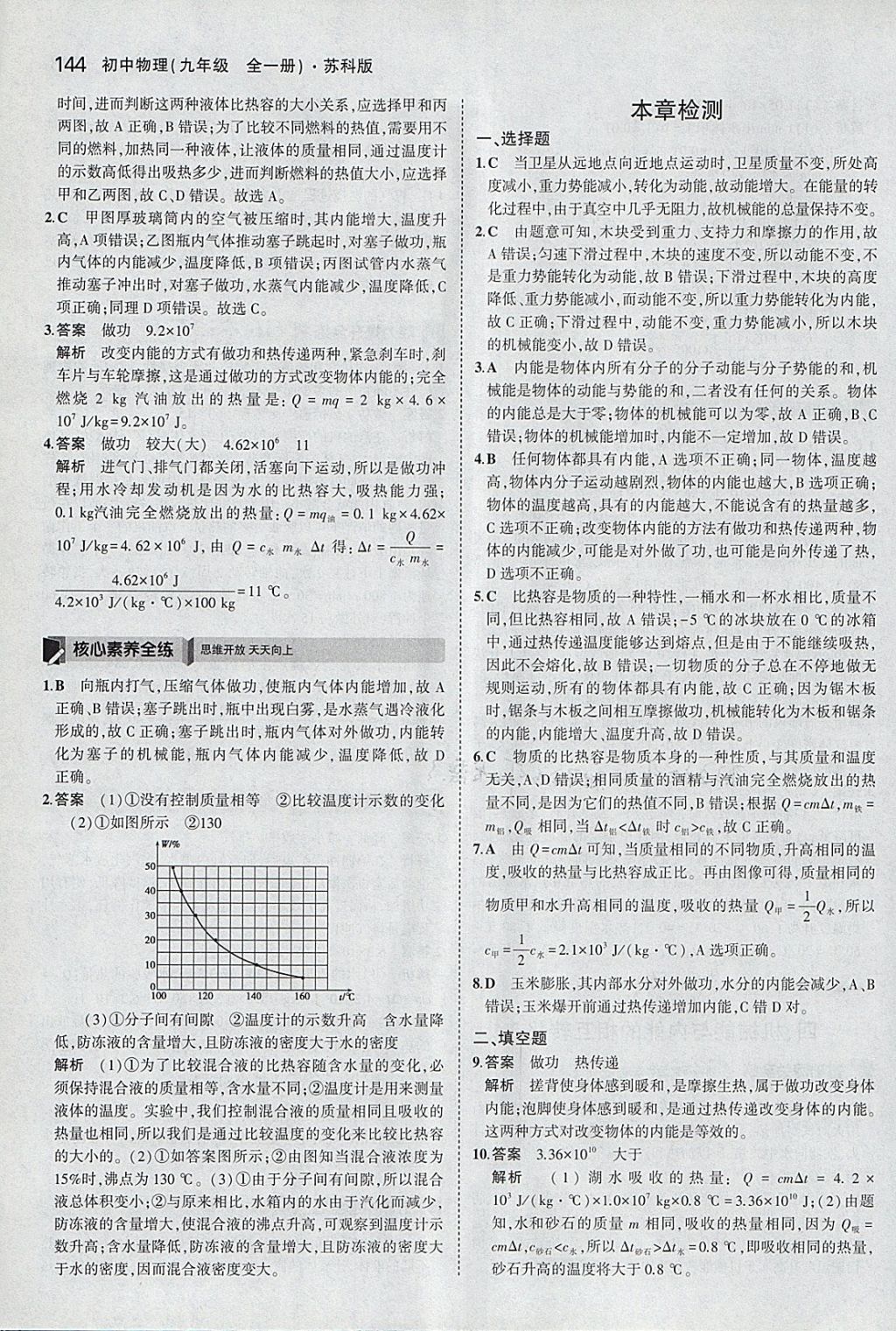 2017年5年中考3年模擬初中物理九年級全一冊蘇科版 參考答案第14頁