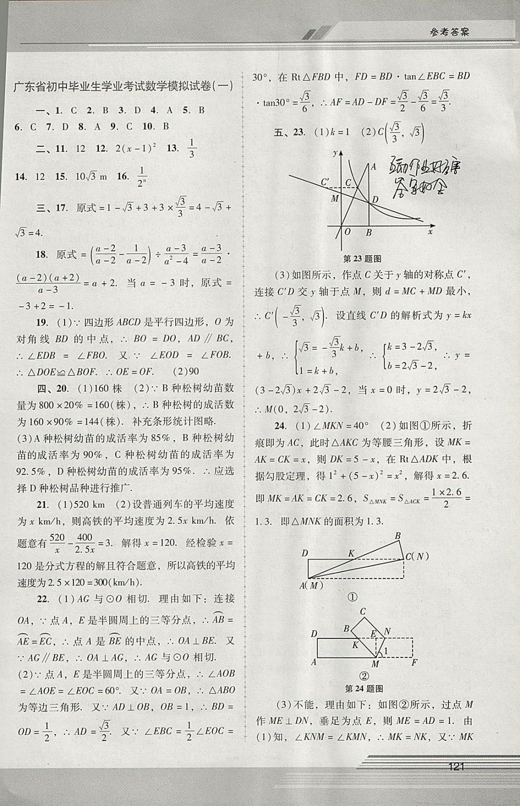 2018年新課程學(xué)習(xí)輔導(dǎo)九年級(jí)數(shù)學(xué)下冊(cè)人教版中山專版 參考答案第10頁(yè)