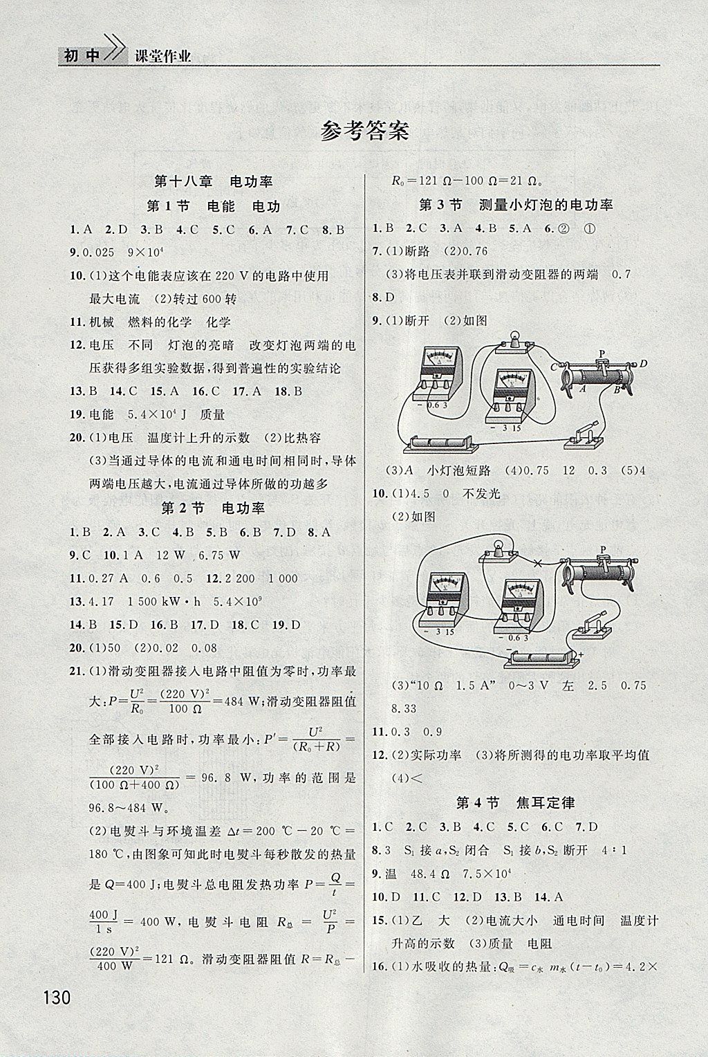 2018年長江作業(yè)本課堂作業(yè)九年級物理下冊 參考答案第1頁